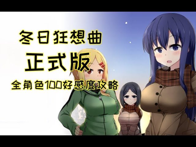 冬日狂想曲 玩法展示 演示图 4