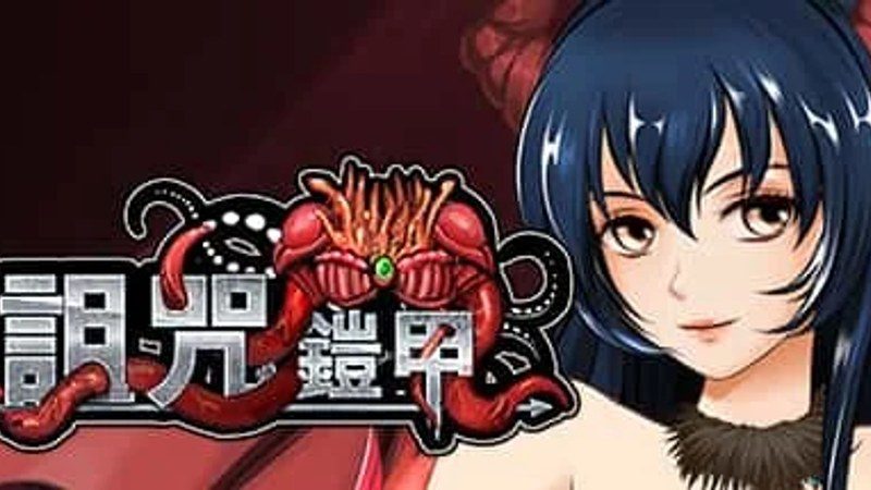 诅咒铠甲 主线事件 内容截图 1