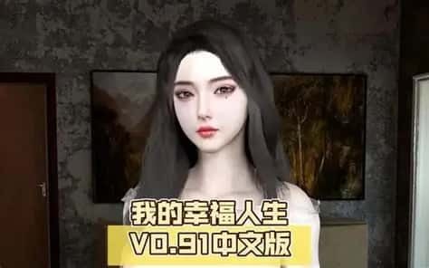 我的幸福人生 主线事件 资料图 8