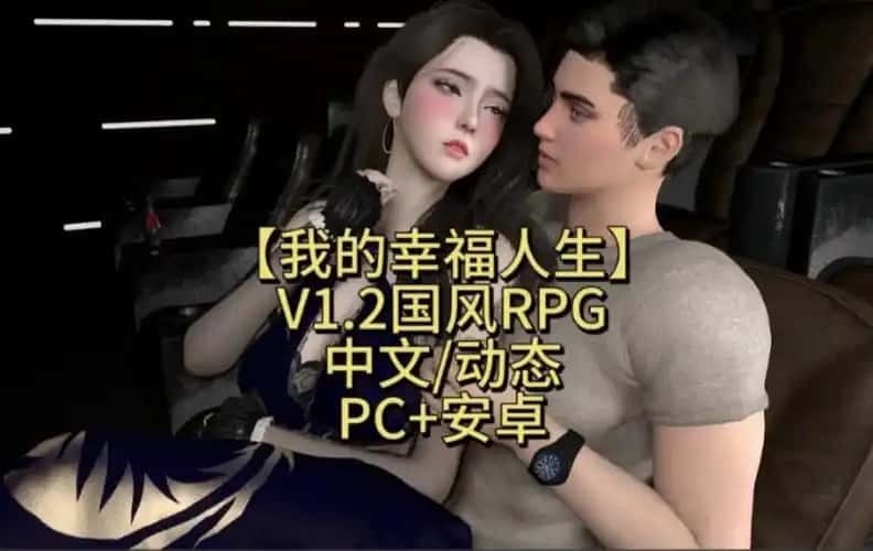我的幸福人生 任务推进 预览图 3