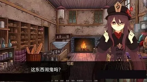 可莉的恶作剧 场景演出 预览图