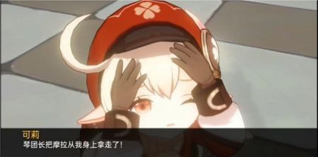 可莉的恶作剧 主线事件 演示图 6